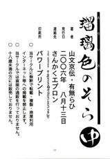 (C70) [Sankaku Apron (Sanbun Kyouden)] Ruriiro no Sora - Chuu (Azure Sky Vol 3) [Thai]-(C70) [さんかくエプロン (山文京伝)] 瑠璃色のそら 中[タイ翻訳]