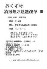[From Japan] Seiiki Naki Jukujuku Kaikaku III (Neon Genesis Evangelion)-[ふろむ・じゃぱん] 聖域無き熟々改革Ⅲ (新世紀エヴァンゲリオン)