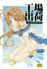 [Studio Unbalance (Replicant)] Koujou Shukka Millennium (Ah! My Goddess)-[すたぢおあんばらんす (レプリカント)] 工場出荷 Millennium (ああっ女神さまっ)