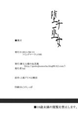 (C80) [Goshujinsama no Omochabako (hal)] Ochi Miko (Touhou Project)-(C80) [御主人様の玩具箱 (hal)] 堕チ巫女 (東方Project)