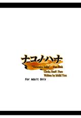 (C80) [Ones Pace (Ichiki Yuu) Nakonohana (Hanasaku Iroha) (Digital)-(C80) [わんずペース] ナコノハナ (花咲くいろは)
