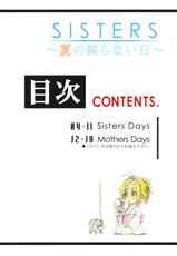 (C80) [Kouzaka-san to Makino Jimusho] SISTERS -Natsu no Owaranai Hi- (SISTERS -Natsu no Saigo no Hi-)-(C80) [神坂さんとマキノ事務所] SISTERS ～夏の終らない日～ (SISTERS ～夏の最後の日～)