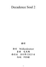(C79) [Wolkenkratzer (bontenkarasu)]  Decadence Soul 2  (soul calibur)-(C79) [Wolkenkratzer (梵天鴉)]  Decadence Soul 2  (ソウルキャリバー)