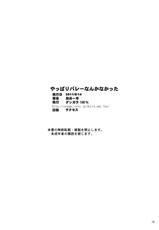 (C80) [Dashigara 100%] Yappari Volley Nanka Nakatta (Dead or Alive)-(C80) [ダシガラ100%] やっぱりバレーなんかなかった (DOA)