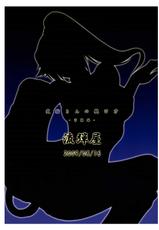 (C76) [Nagaredamaya (BANG-YOU, Shindou)] Yoruneko-san no Shitsuke Kata -Kubiwa Hen- (Bleach)(chinese)-[上校汉化](C76) [流弾屋 (BANG-YOU, しんどう)] 夜猫さんの躾け方 -首輪編- (ブリーチ)