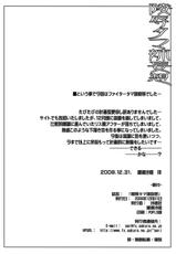 (C77) [Sago-Jou (Seura Isago)] Ryoujoku Tama Ane Mousou (Manaka de Ikuno!! - Final Dragon Chronicle ～ Guilty Requiem ～) [English]-