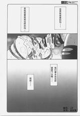 (C69) [Abarenbow Tengu (Izumi Yuujiro)] Kotori 2 (Fate/stay night) [Chinese]-(C69) [暴れん坊天狗 (泉ゆうじろ～)] 蟲鳥2 (Fate/stay night) [中国翻訳]