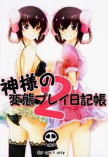 (C79) [MeroMero Melon (Peke)] Kamisama&#039;s Hentai Play Diary 2 (Kami nomi zo Shiru Sekai | The World God Only Knows) [Spanish] [Koi-Subs]-