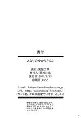 (C80) [Atsushiya Kogyo (Kaisen Chuui)] Tonari no Yukari-san 3 (Touhou Project)-(C80) [篤屋工業 (開栓注意)] となりのゆかりさん3 (東方Project)