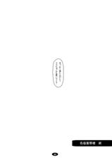(C80) [Hakueki Shobou] Shikishuku Kisuirou (Hanasaku Iroha)-(C80) [白液書房] 色宿喜翆楼 (花开伊吕波)