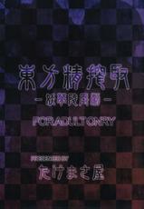 [Takemasaya] Touhou Seisakushu -Youmu Rape Drama [English]-(C80) [たけまさ屋 (武将武)] 東方精搾取-妖夢陵辱劇- (東方) [英訳]
