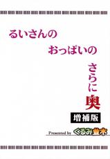 (C80) [Kurumi Namiki / Walnut Avenue (Mita Kurumi)] Rui-san no Oppai no Sarani Oku Zouhoban (DREAM C CLUB)-(C80) [くるみ並木 (みたくるみ)] るいさんのおっぱいのさらに奥 増補版 (ドリームクラブ)