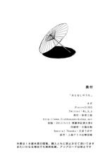 (Reitaisai 8) [Kyokotsu Kouzou (Kapo)] Otonashi no Uta (Touhou Project)-(博麗神社 例大祭 8) [魚骨工造 (カポ)] おとなしのうた (東方Project)