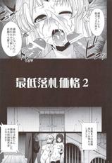 (C80) [Himeya] Saitei Rakusatsu Kakaku 2 (Seiken Densetsu 3)-(C80) [姫屋] 最低落札価格 2 (聖剣伝説3)
