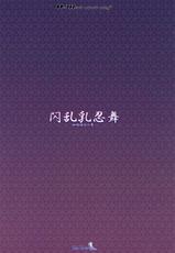 (C80) [Kotoshiki (Mukoujima Tenro)] (閃乱乳忍舞 斑鳩対詠の巻 (Senran Kagura)-(C80) [コトシキ  (むこうじまてんろ)] (閃乱乳忍舞 斑鳩対詠の巻 (閃乱カグラ -少女達の真影-)
