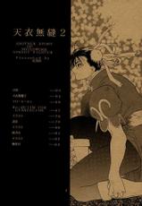 [Kouchaya (Ootsuka Kotora)] Tenimuhou 2 (Chinese)-[紅茶屋 (大塚子虎)] 天衣無縫2 (ストリートファイター)