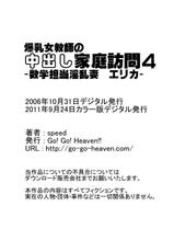 [Go! Go! Heaven!!] Bakunyuu Onna Kyoushi no Nakadashi Kateihoumon 4 Color Han -Suugaku Tantou Inran Tsuma Erika--[Go! Go! Heaven!!] 爆乳女教師の中出し家庭訪問4 カラー版 -数学担当淫乱妻 エリカ-