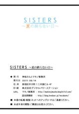 (C80) [Kouzaka-san to Makino Jimusho] SISTERS -Natsu no Owaranai Hi- (SISTERS -Natsu no Saigo no Hi-)(CHINESE)-(C80) [神坂さんとマキノ事務所] SISTERS ～夏の終らない日～ (SISTERS ～夏の最後の日～)(CHINESE)