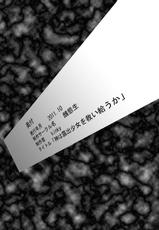 [Shyuutaisei] Kami ha Roshutsu Shoujo wo Sukui Tamauka (K-ON!)-[醜態生] 神は露出少女を救い給うか DL版 (けいおん!)