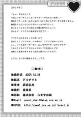 [Shinjugai(Takeda Hiromitsu)] Doritama R(Dream C Club)[ENG][SAHA]-