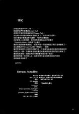 (C80) [G&#039;s studio (Kisaragi Gunma)] Dream Paradise (DREAM C CLUB)[Chinese][final個人漢化]-(C80) (同人誌) [G&#039;s studio (如月群真)] Dream Paradise (ドリームクラブ)[final個人漢化]
