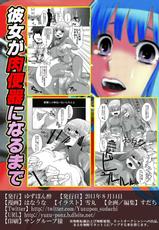 (C80) [Yuzuponz] Kanojo ga Nikubenki ni Naru Made (Dragon Quest)-(C80) [ゆずぽん酢] 彼女が肉便器になるまで (ドラゴンクエスト)