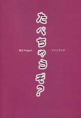 (C80) [BlueMage (Aoi Manabu)] Tabechauzo? (Touhou Project) [English]-(C80) [BlueMage(あおいまなぶ)] たべちゃうぞ？ (東方 Project) [英訳]