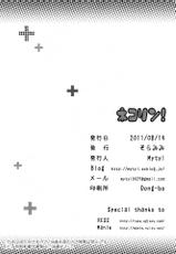 (C80) [Soramimi (Mytyl)] Neko Rin (Love Plus) (Chinese)-(C80) [そらみみ (Mytyl)] ネコリン (ラブプラス)【萌舞の里组汉化】