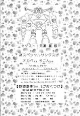 [Yabougumi (Hiroshi Kawamoto)] Yabou Kaki ver. 2 (Moero !! Robocon)-[野望組 (河本ひろし)] 野望夏季 Ver.2 (燃えろ!!ロボコン)