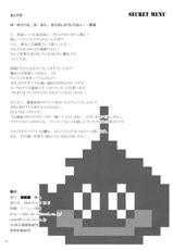 (C76) [KABAYAKIYA (Unagimaru)] SECRET MENU (Dragon Quest IX) [Chinese]-(C76) [蒲焼屋 (鰻丸)] SECRET MENU (ドラゴンクエスト IX 星空の守り人) [中国翻訳]