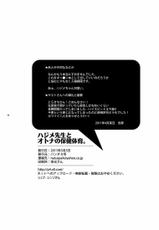 Pop&#039;n Music - Hajime Sensei to Otona no Hoken Taiiku (English)-