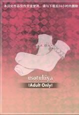 [Usotsukiya (Oouso)] Touhou Socks Book 5 (Touhou Project) [Chinese]-(紅楼夢6) (同人誌) [嘘つき屋] 東方靴下本5 (東方) [跤汉化组]