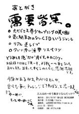 [Kuzu no Kagami] Sannin wa Meyuu Atsumari nandakke? (Konshin no Gyagu) (Touhou Project)-[クズの鑑] 三人はめーゆう集まりなんだっけ?(渾身のギャグ) (東方Project)