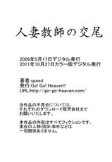 [Go! Go! Heaven!!]  Hitozuma Kyoushi no Koubi 1 Color-ban | Married Teacher&#039;s Copulation 1 Color Version-[Go! Go! Heaven!!] 人妻教師の交尾1 カラー版