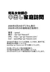 [Go! Go! Heaven!!] Bakunyuu Onnakyoushi No Nakadashi Katei Houmon-[Go! Go! Heaven!!] 爆乳女教師の中出し家庭訪問