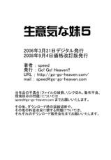 [Go! Go! Heaven!!] namaiki na imouto 5-[Go! Go! Heaven!!] 生意気な妹5