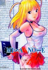(ComiComi 7) [Nekomataya (Nekomata Naomi)] Misa Note (Death Note) [RUS]-(コミコミ7) [ねこまた屋 (ねこまたなおみ)] Misa Note (デスノート)