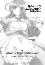 [Potosu Koubou (Chaa)] Ore no Eliza ga Konna ni Kawaii Wake ga nai (Axis Powers Hetalia) [Digital]-[ポトス工房 (ちゃあ)]  俺のエリザがこんなに可愛いわけがない (ヘタリア)