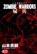 [Yamamoto Atsuji] Zombie Warriors (English)-(C75) [JACK-POT (じゅら)] RYOUJYOKU ACADEMY (クイズマジックアカデミー) [英訳]