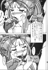 (C76) [RPG COMPANY2] Kokuin (Oh My Goddess!)-(C76) [RPGカンパニー2] Kokuin (ああっ女神さまっ)