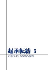 (C73) [Nazonokai (Mitamori Tatsuya)] Kishoutenketsu 5 (Tengen Toppa Gurren Lagann) [Digital]-(C73) [謎の会 (みた森たつや)] 起承転結 5 (天元突破グレンラガン)