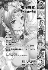 [Mocchidou (Katori)] Suite! Mil-cure! Chichishibori-hen (Suite PreCure♪) [Digital]-[もっち堂 (かとり)] すい～と！ミルきゅあ！＋乳搾り編＋ (スイートプリキュア♪)
