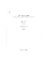 別了　-小説らんま1／2-- a ranma novel by Dark Zone-