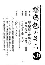 (C70) [Sankaku Apron (Sanbun Kyouden)] Ruriiro no Sora - Chuu (Azure Sky Vol 3) [Spanish]-(C70) [さんかくエプロン (山文京伝)] 瑠璃色のそら 中[スペイン翻訳]