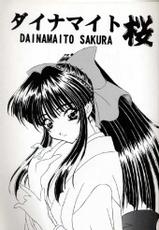 [Supekter (Dekamarasu Shirokko,Replicant,Takaya Shun&#039;ichi)] Dainamaito Sakura (Sakura Taisen)-[すーぺくたー (でかまらす・しろっこ,レプリカント,深谷俊一)] ダイナマイト桜 (サクラ大戦)