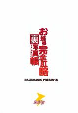 (C81) [Majimadou (Matou)] Oneesama Kanzen Kouryaku Photo Album (Toaru Kagaku no Railgun)-(C81) [眞嶋堂(まとう)] お姉様完全肛略裏写真帳 (とある科学の超電磁砲)