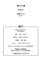 (C73) [Cool Brain (Kitani Sai)] ANGEL PAIN Extra 5 -NATSUTSUKA- (Original) [Digital]-(C73) [Cool Brain (木谷さい)] ANGEL PAIN EXTRA 5 『NATSUTSUKA』 (オリジナル) [DL版]