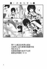 (C81) [Takanaedoko (Takanae Kyourin)] Imouto no Otetsudai 2 (Original)(CHINESE)-[渣渣汉化组](C81)[高苗床(高苗京鈴)]妹のおてつだい2(オリジナル)