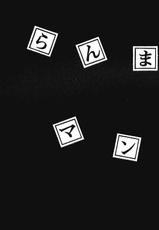 [Ashanti (Kisaragi Sara)] Ranma no Manma 00 (Ranma 1/2)-[アシャンティ (如月沙良)] らんまのまんま 00 (らんま 1/2)