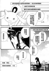 [C80][Myao (Morinaga Milk)] Heaven is here, my love (Puella Magi Madoka☆Magica)[Chinese]-(C80) [Myao (森永みるく)] 天国はここにあるのに (魔法少女まどか☆マギカ)[中文]